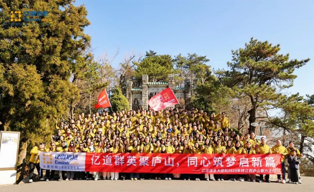 Emdoor Information 2025 Team Building: escalando novas alturas em Jiangxi | Visão e cultura corporativa