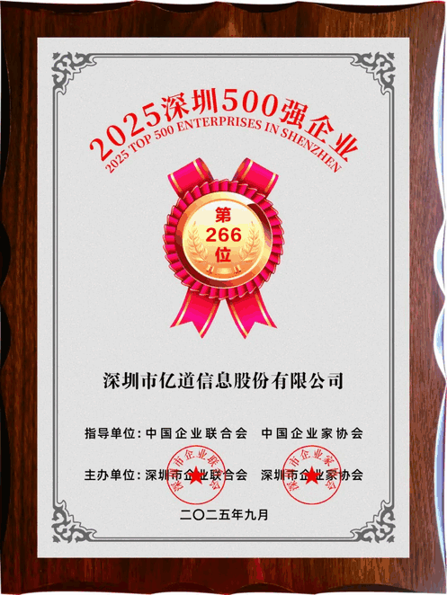Emdoor has proudly made its debut on the list Top 500 Shenzhen Enterprises 2025