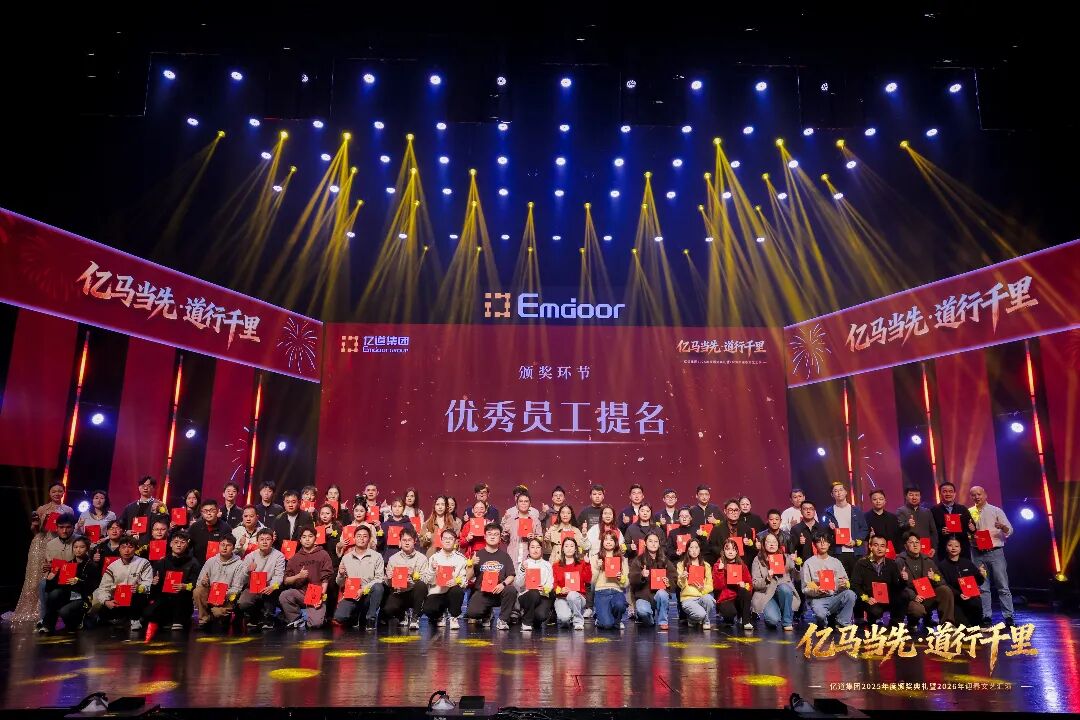 Excellent Employees Award Emdoor Excellent Employees Award Ceremony