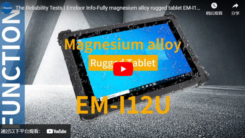 Os testes de confiabilidade | Emdoor Info-Totalmente em liga de magnésio tablet robusto EM-I12U